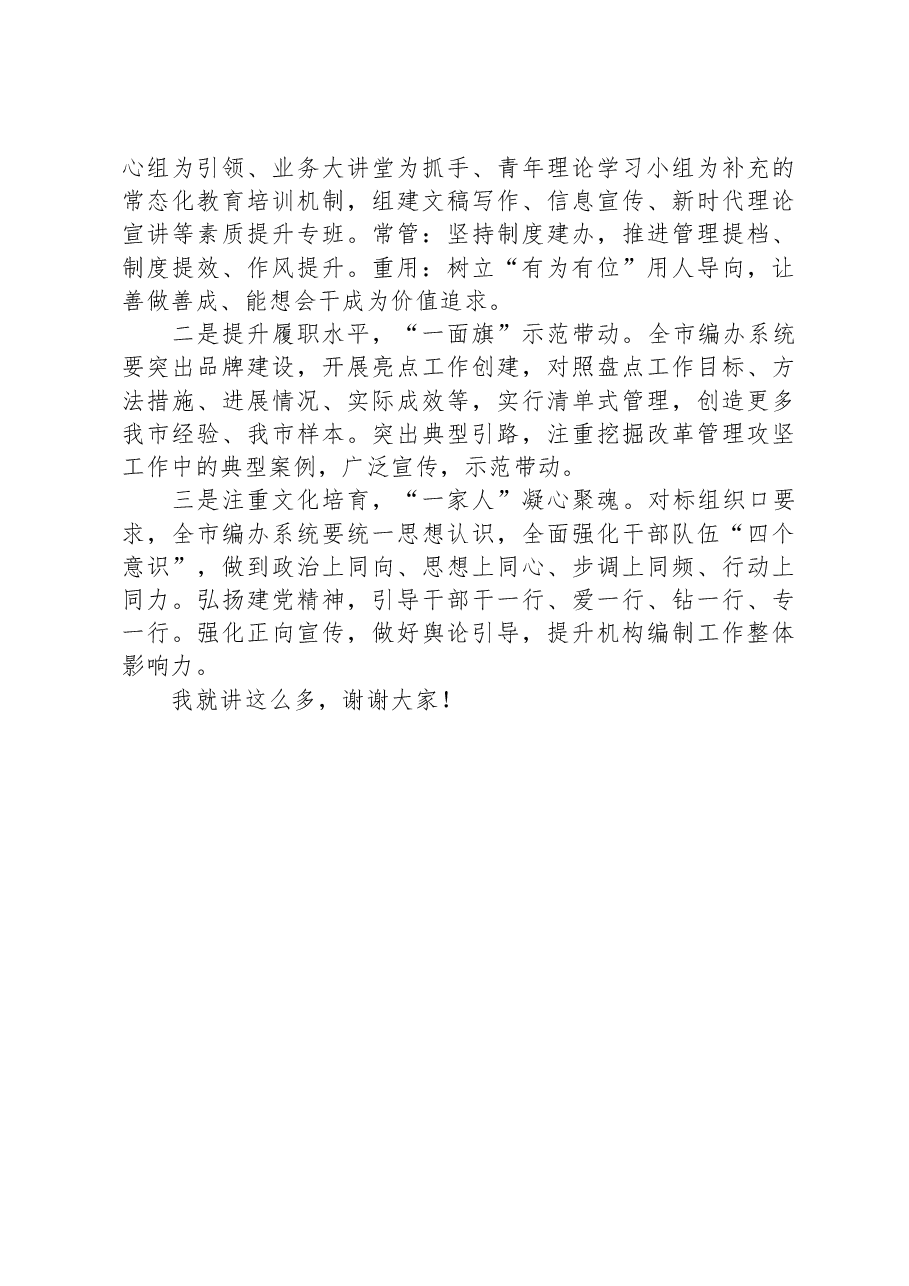 在全市编制系统主题教育读书班开班仪式上的党课辅导.docx,第4页预览