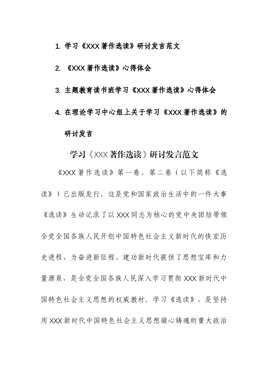 (4篇)学习《习近平著作选读》研讨发言.docx,第1页预览
