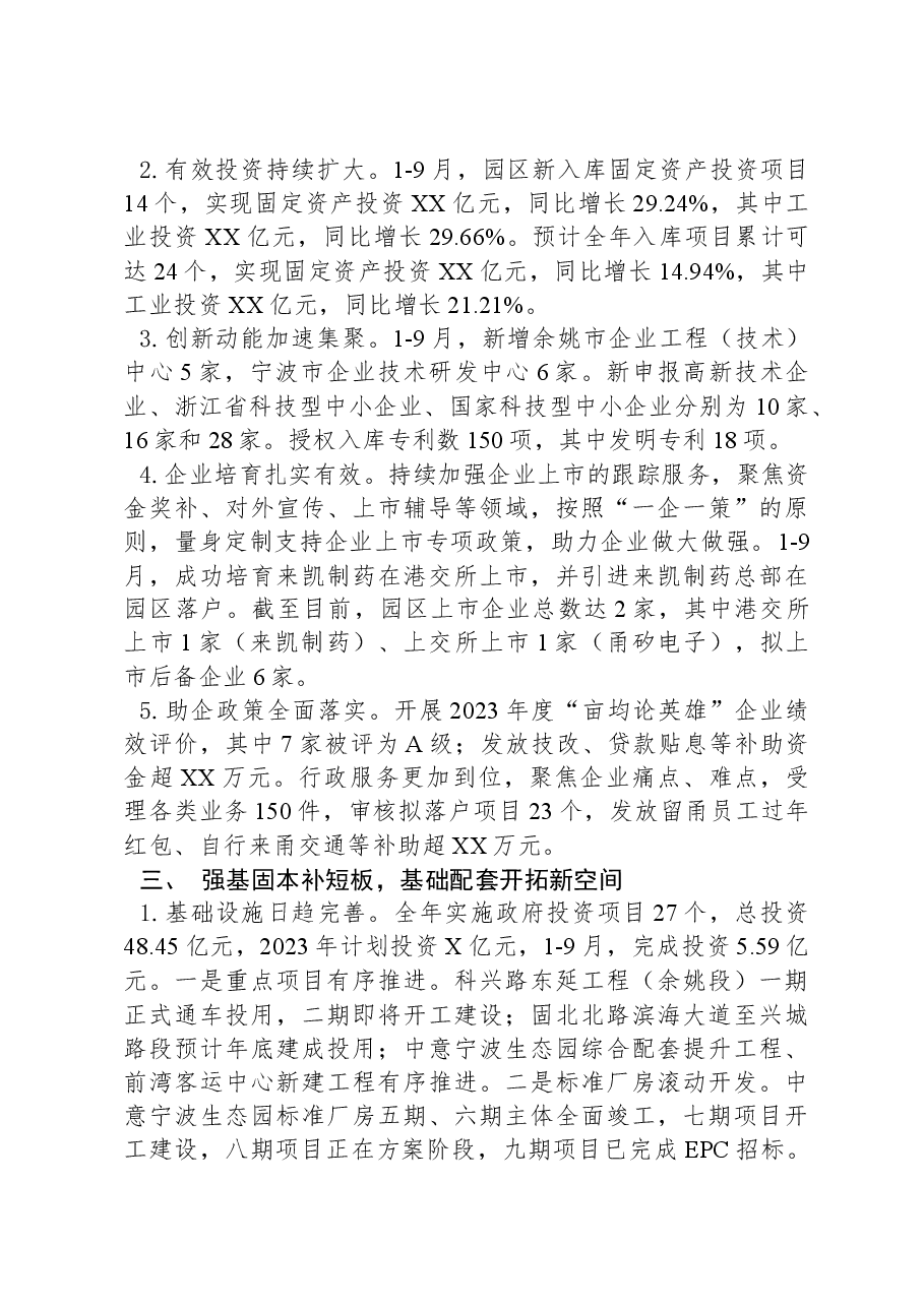 2023年工作总结和2024年工作思路1207.docx,第3页预览