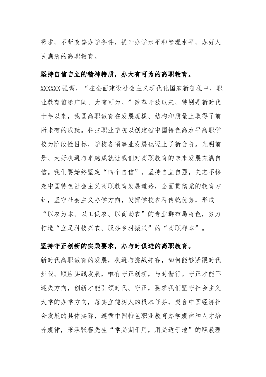 2023在学院党委理论学习中心组“六个坚持”专题会上的发言.docx,第2页预览