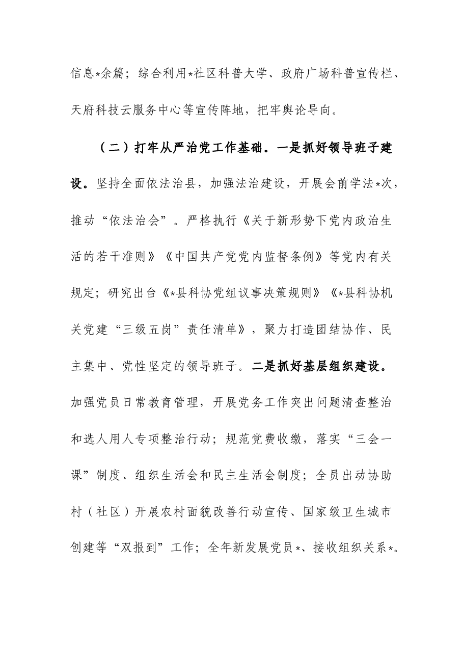 科学技术协会领导班子2023年工作总结.docx,第3页预览