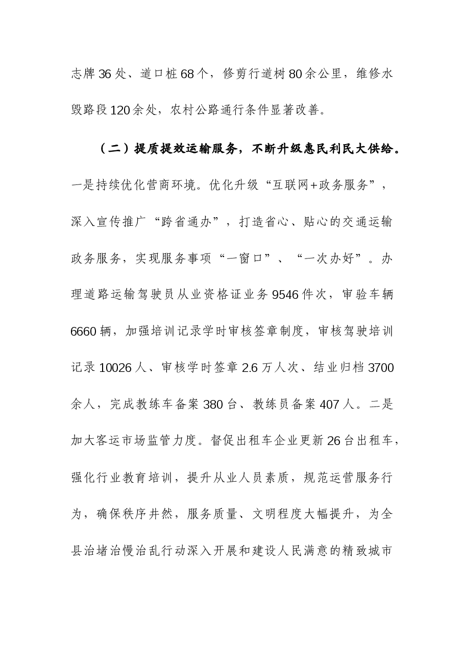 2023年交通运输部门工作总结和工作谋划.docx，第3页预览
