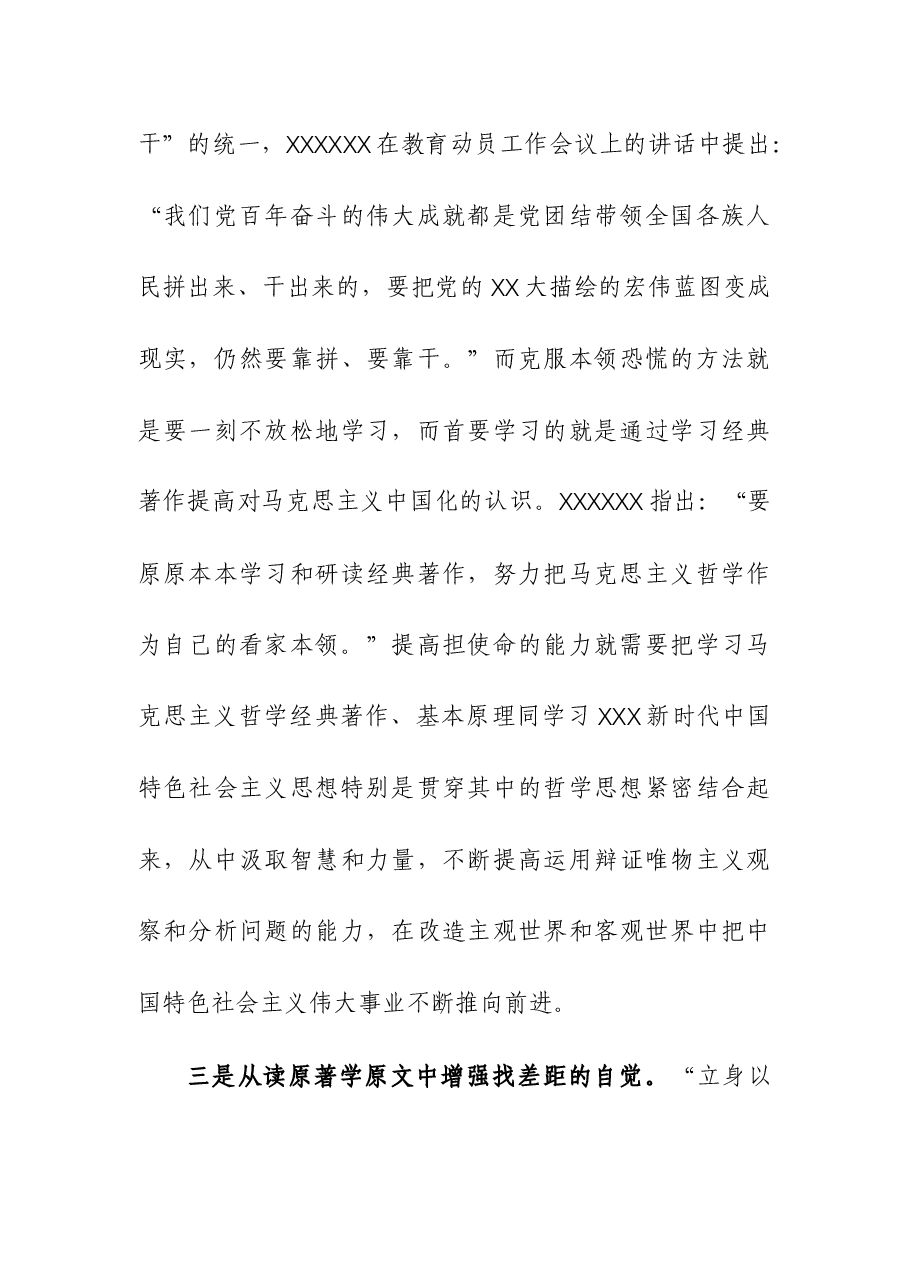 第二批主题教育专题党课讲稿:把党的政治建设摆在首位.docx,第4页预览