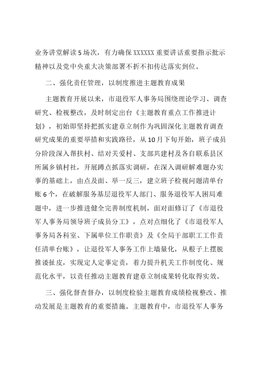交流发言:从建章立制入手,推动主题教育走深走实见效.docx,第2页预览