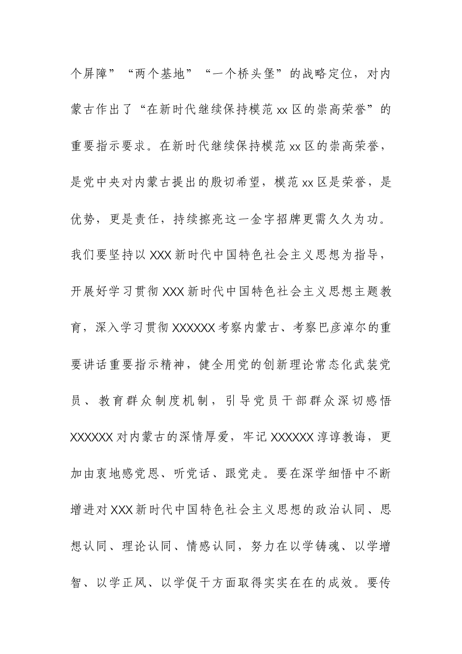 (4篇)“扬优势、找差距、促发展”专题研讨发言材料.docx,第2页预览