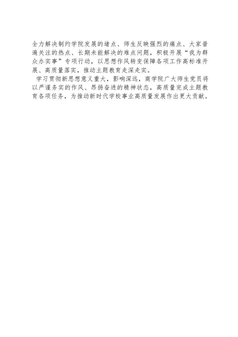 学校主题教育活动开展情况阶段性工作总结.docx，第3页预览