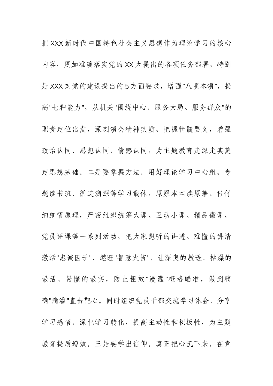 (4篇)2023年第二批主题专题党课讲课稿.docx,第4页预览
