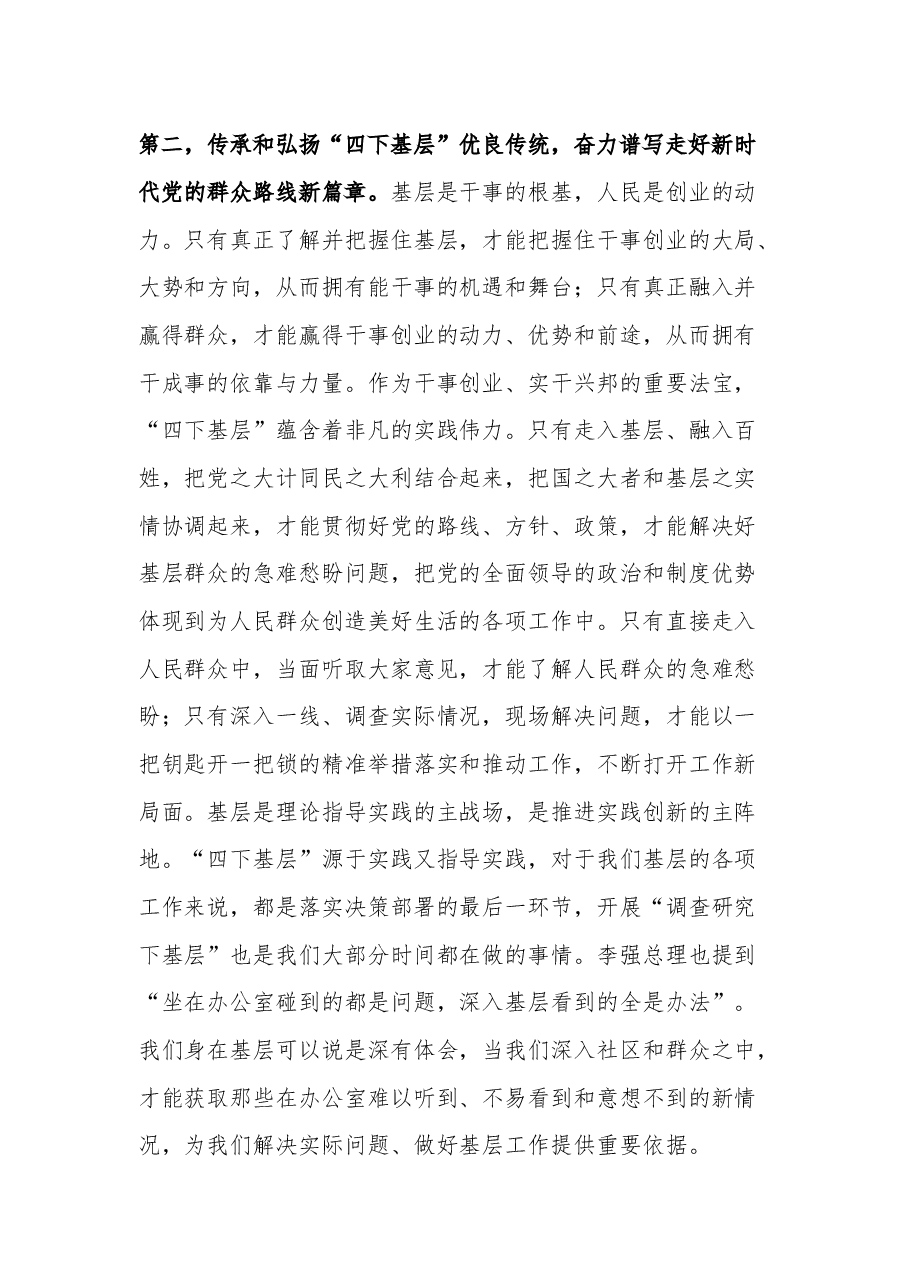 (2篇)2023在“四下基层”专题学习研讨会上的交流发言稿.docx,第3页预览