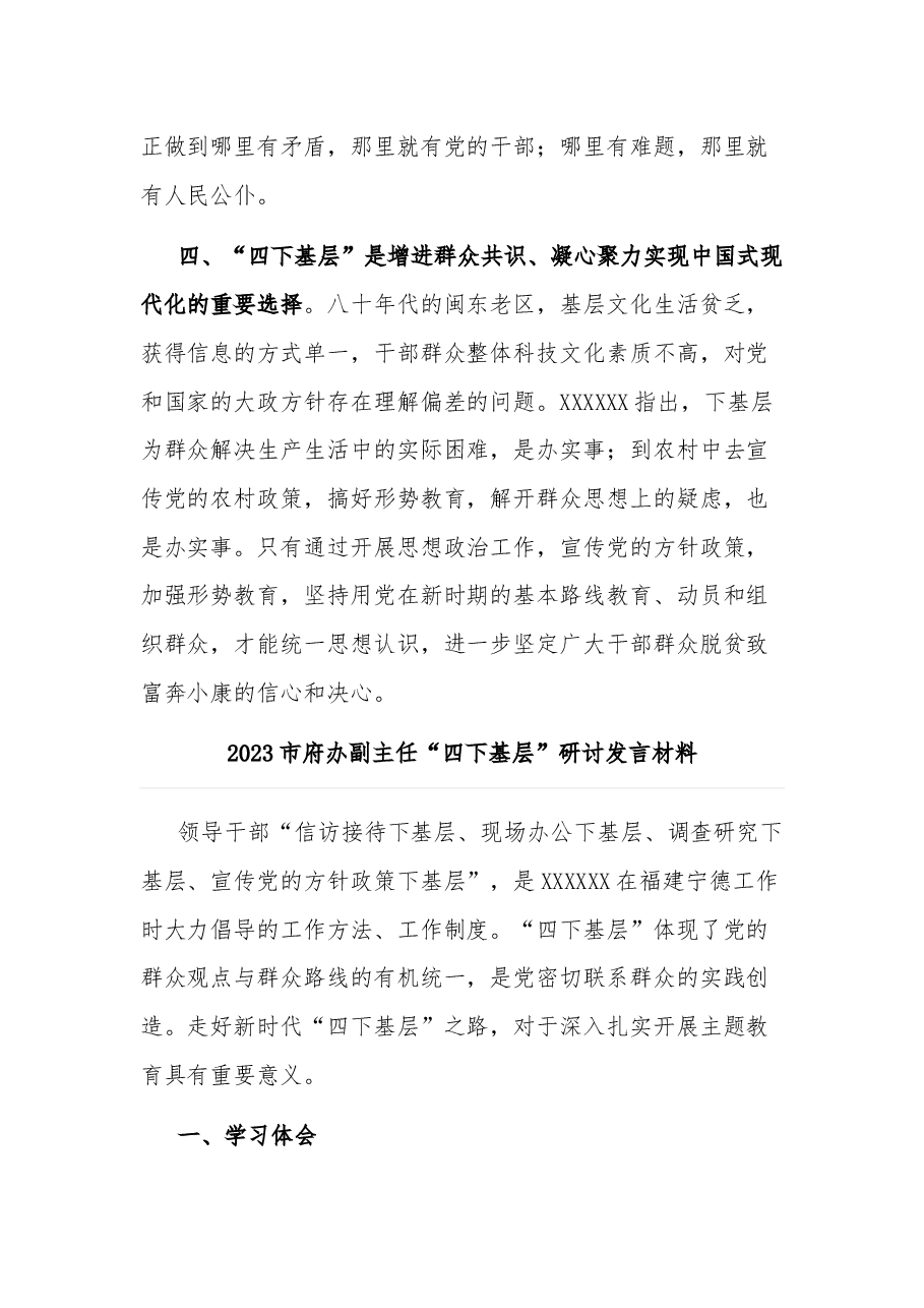 (2篇)2023党员干部“四下基层”心得体会发言.docx,第3页预览