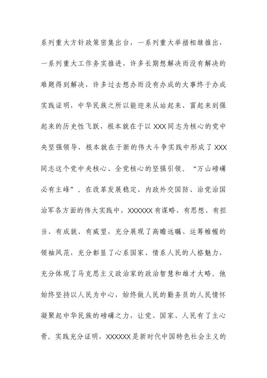 (3篇)第二批主题教育专题党课.docx,第4页预览