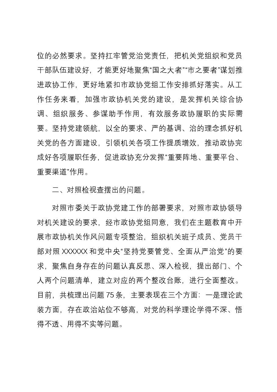 秘书长在市政协党组理论学习中心组集体学习研讨会上的发言.docx,第3页预览