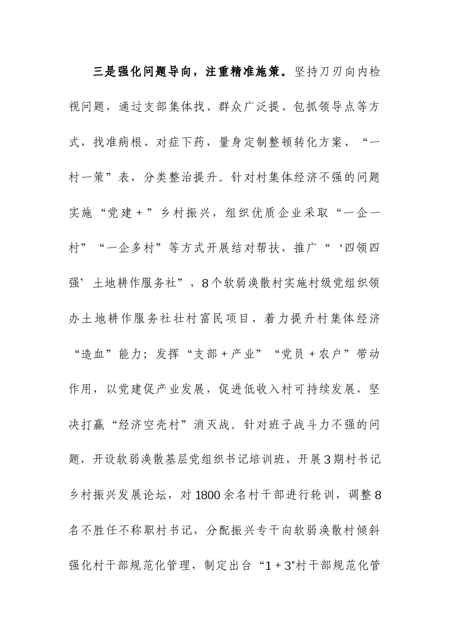 2023年软弱涣散基层党组织整顿工作汇报.docx,第3页预览