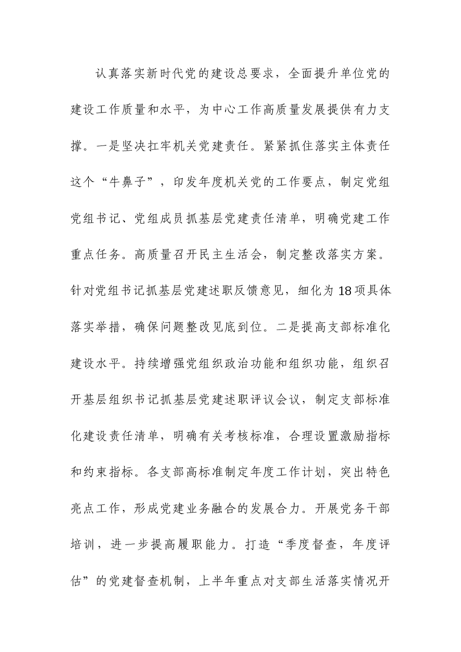 (2篇)机关2023党建工作总结及下步工作计划.docx,第4页预览