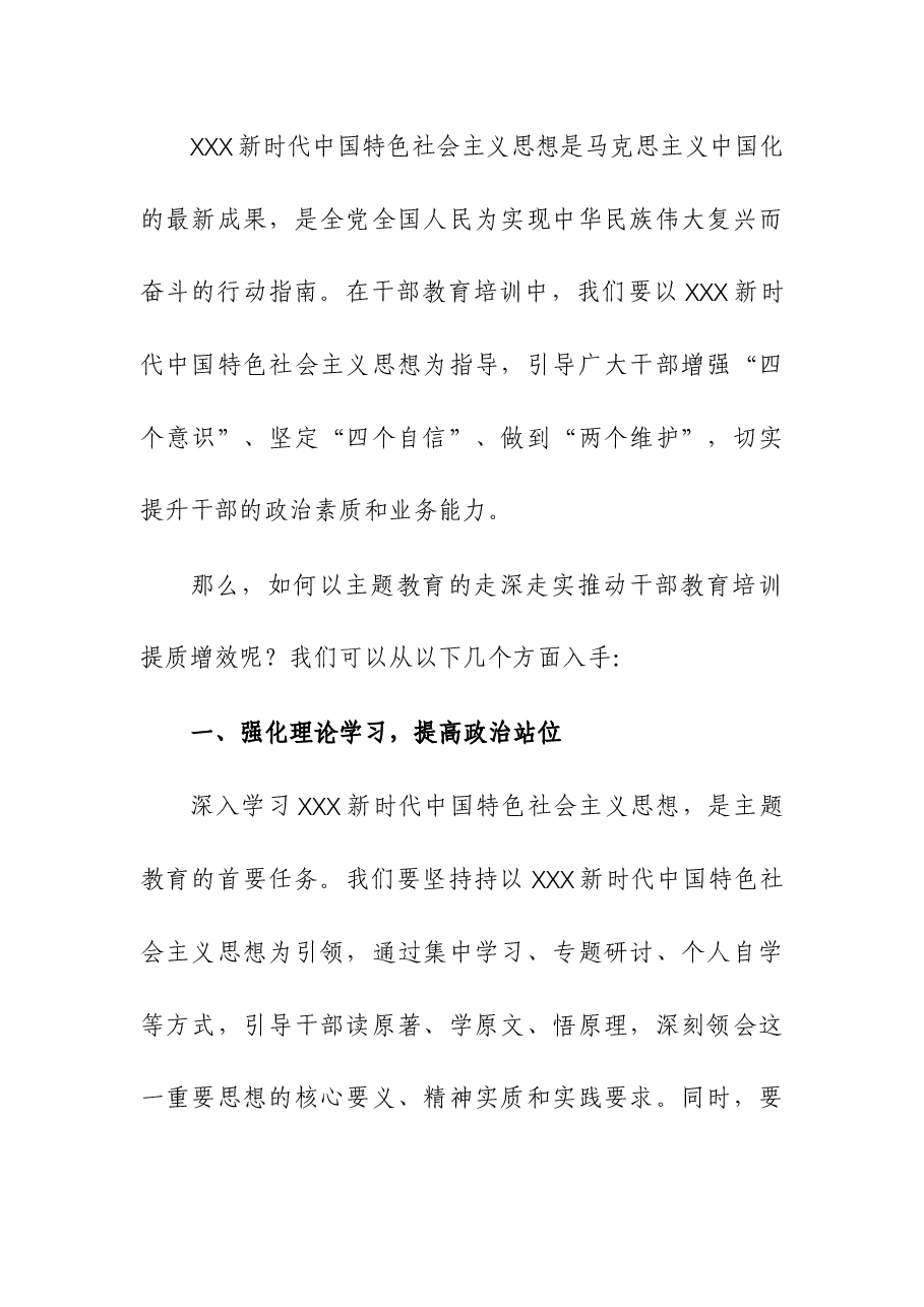 (3篇)第二批主题教育专题党课讲稿.docx,第2页预览