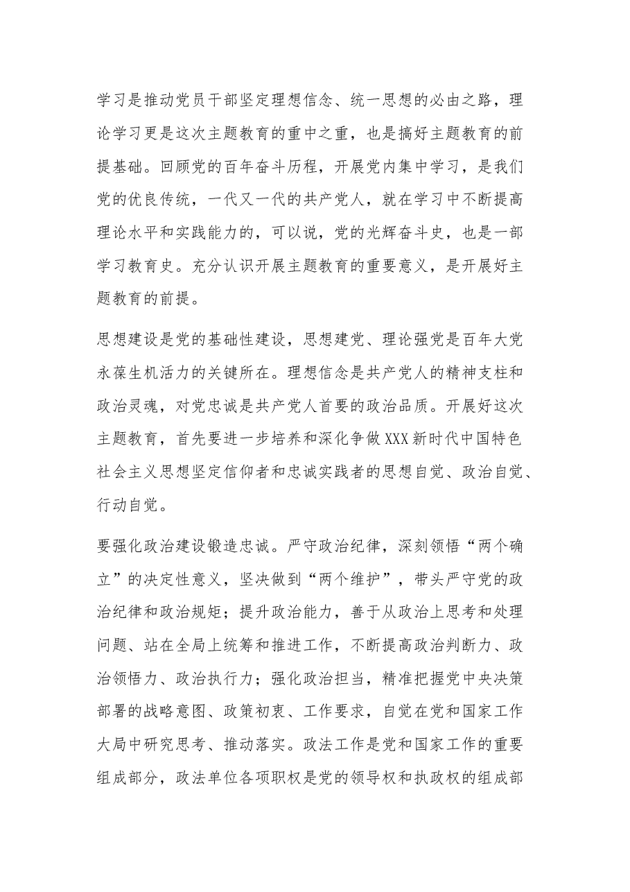 2023年专题党课讲稿.docx,第2页预览