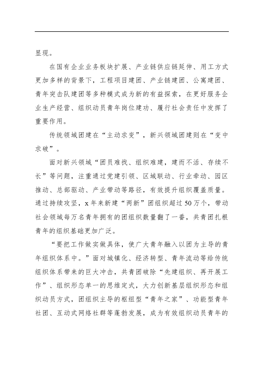 (2篇)共青团基层建设和改革五年工作综述材料.docx,第3页预览