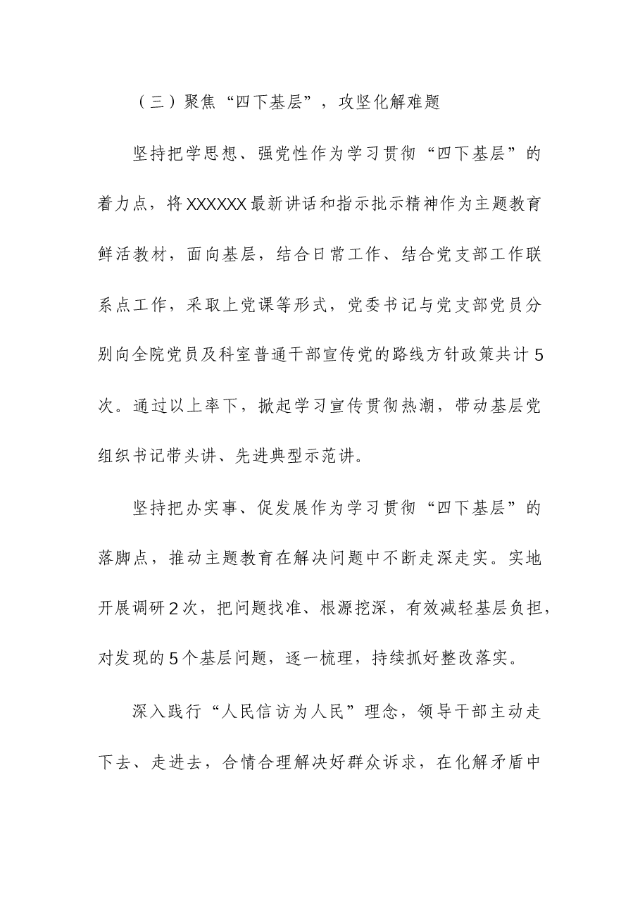 2023年医院第二批主题教育盘点检视总结.docx，第4页预览