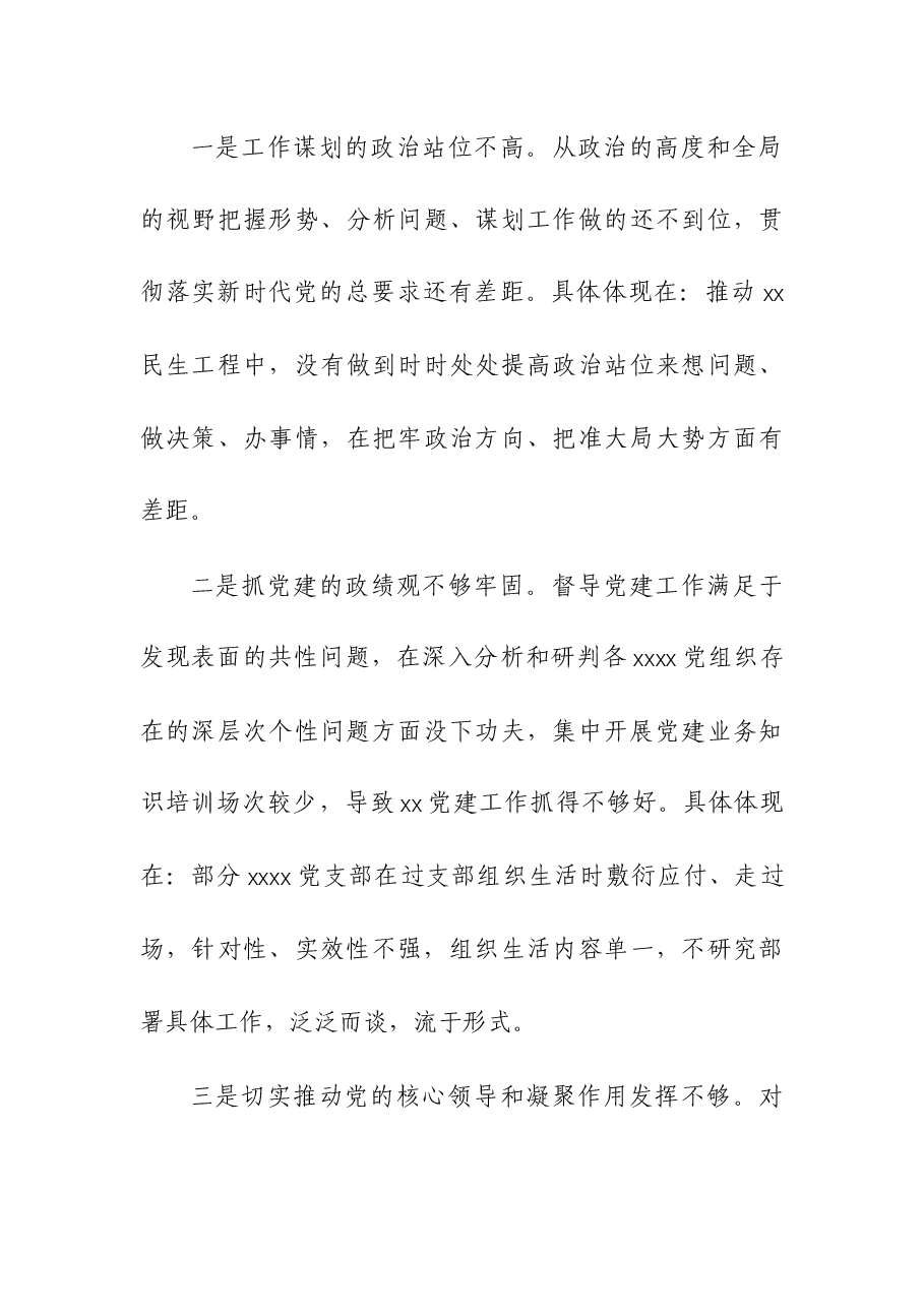 (2篇)2023年第二批主题教育组织生活会个人对照检查剖析材料.docx,第4页预览