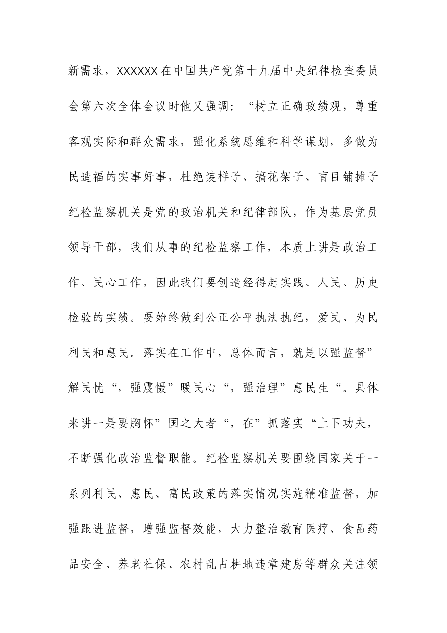 书记“四下基层”研讨交流发言材料(纪委).docx,第4页预览