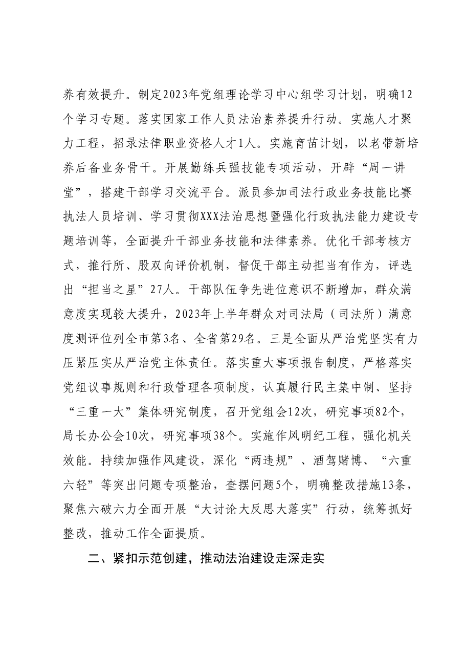 XX县司法局2023年工作总结及2024年工作打算.docx,第2页预览