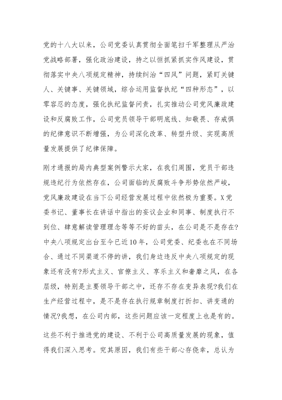 (3篇)2023在集团公司警示教育大会上的讲话稿.docx,第2页预览