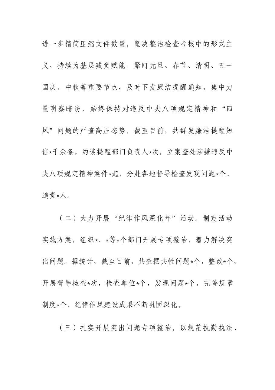 2023年全面从严管党治警情况报告.docx,第4页预览