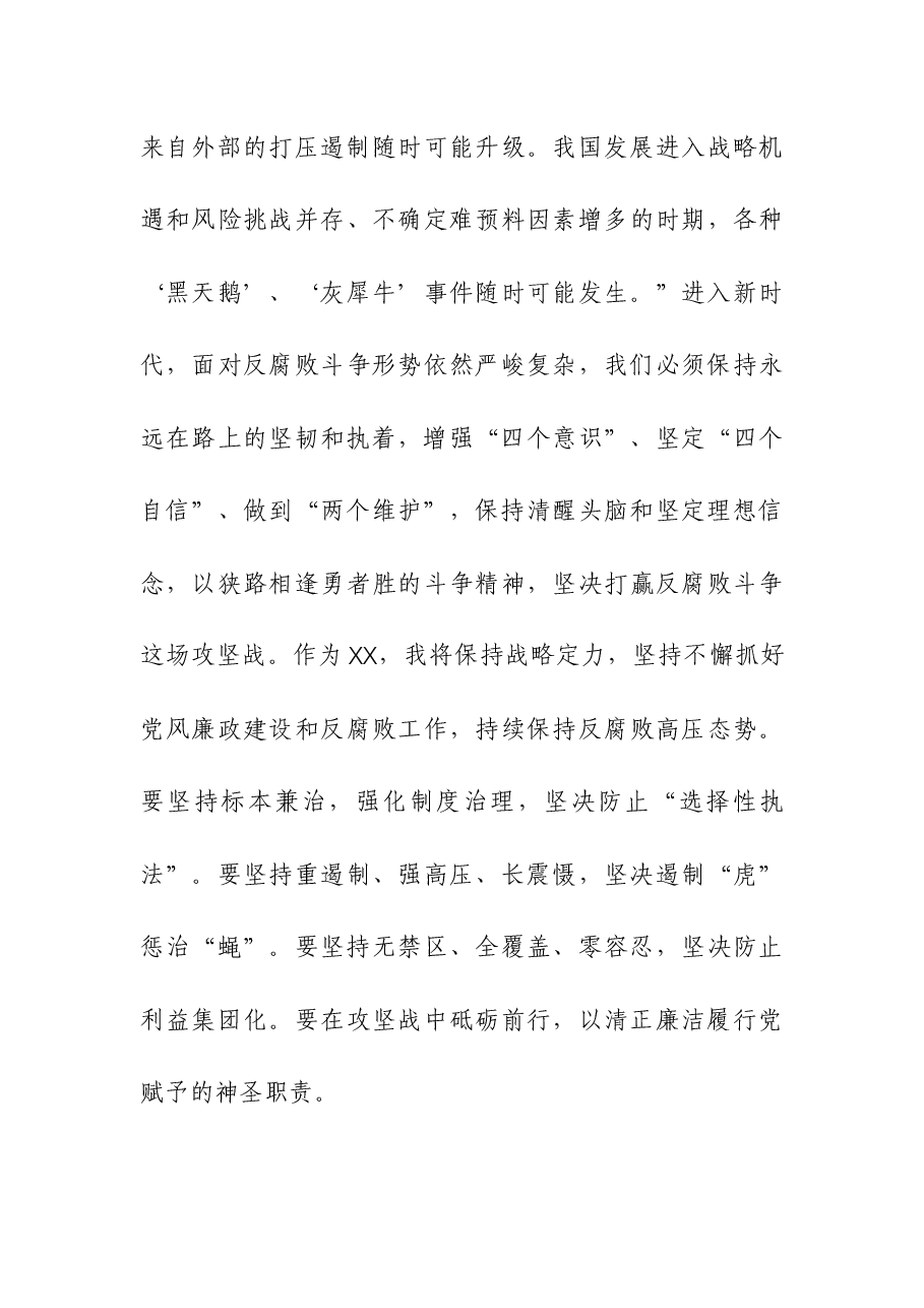 主题教育第二批个人研讨发言材料.docx,第3页预览