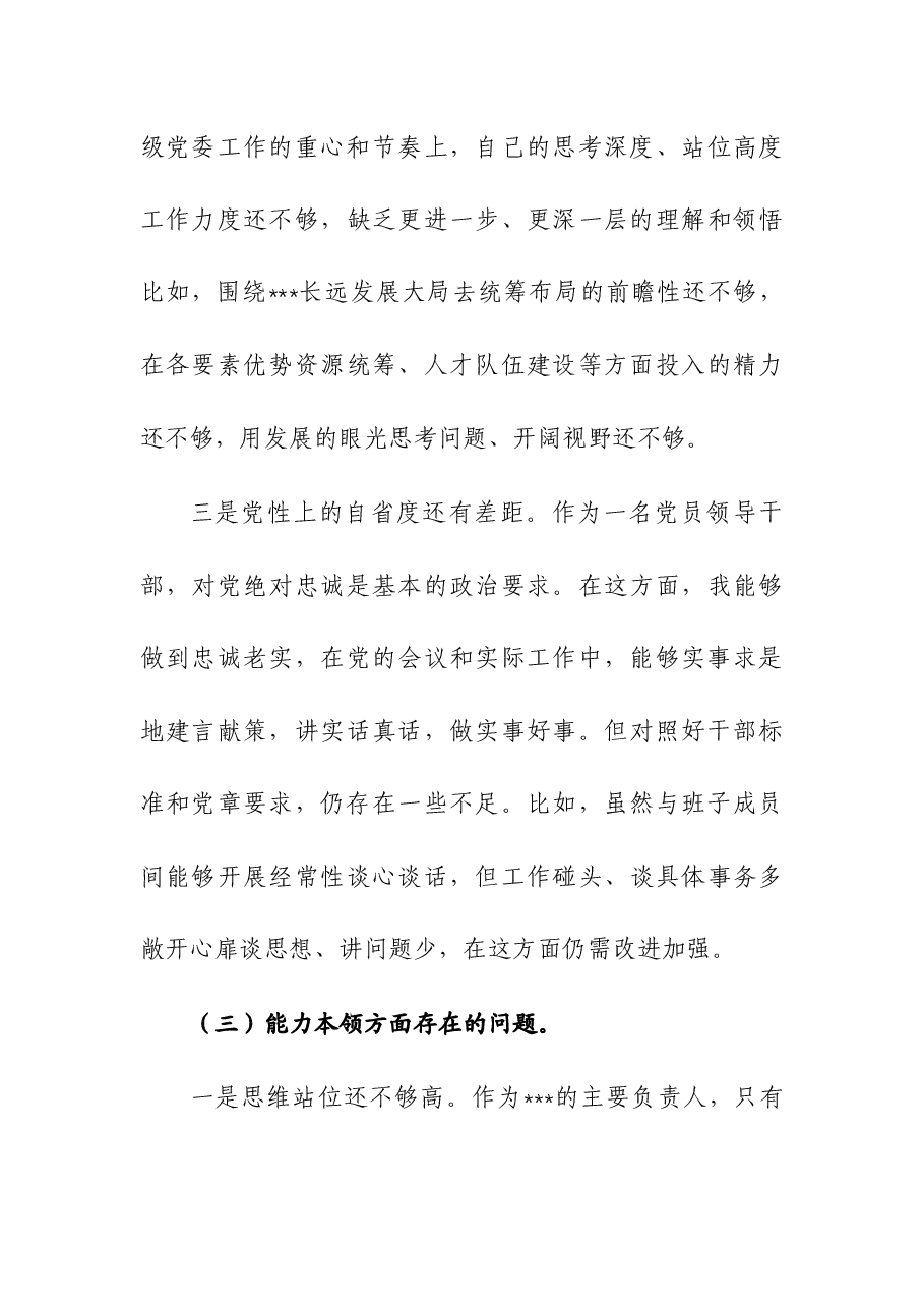 (2篇)领导班子2023年主题教育专题民主生活会个人发言及点评发言.docx,第4页预览