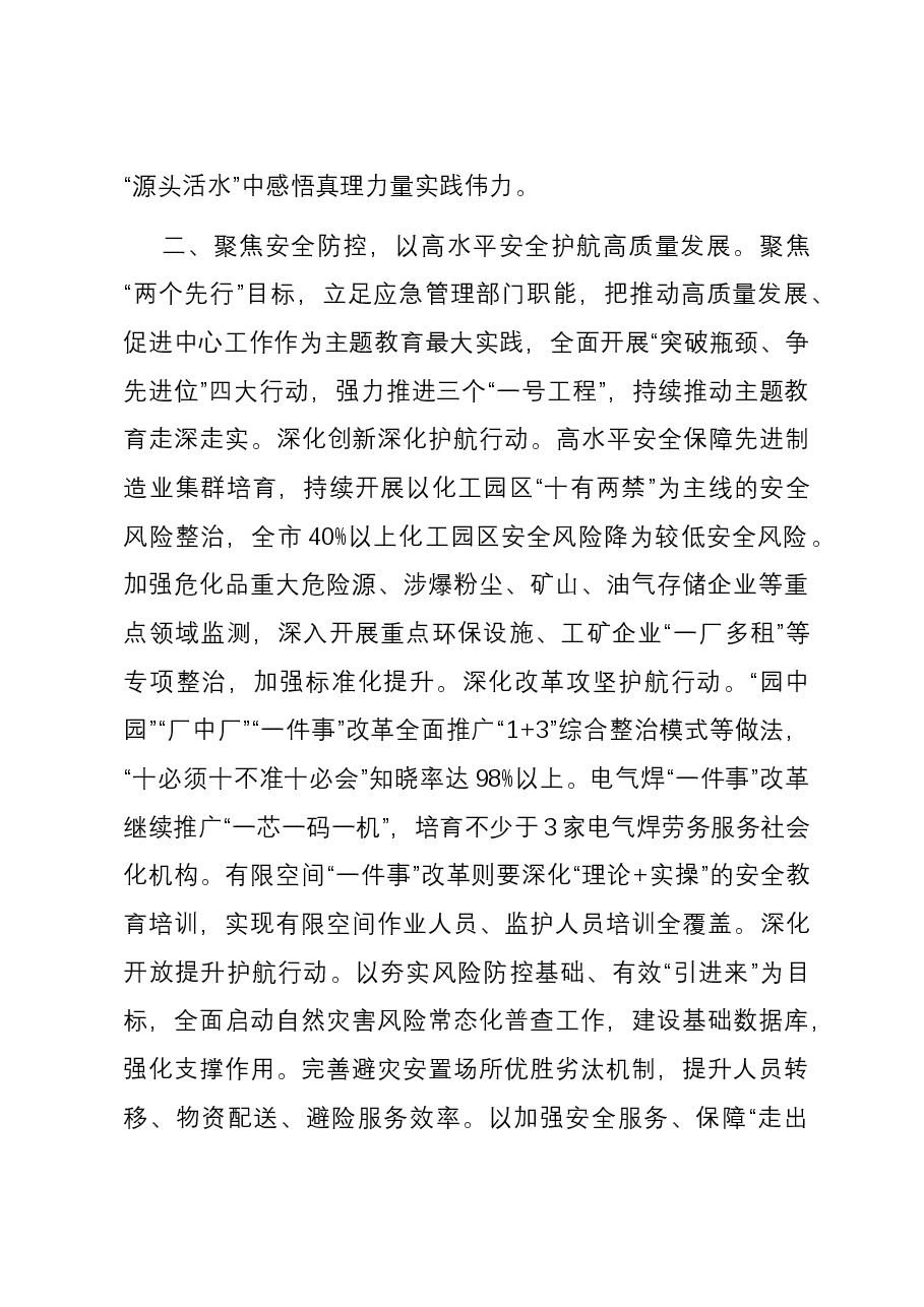 应急管理局在市委主题教育调研督导会上的汇报发言.docx,第3页预览