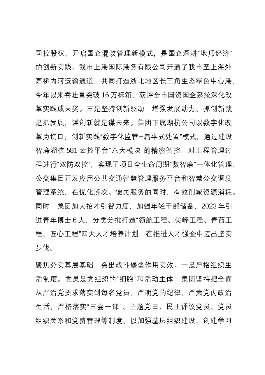 关于集团主题教育阶段性进展情况汇报.docx,第3页预览
