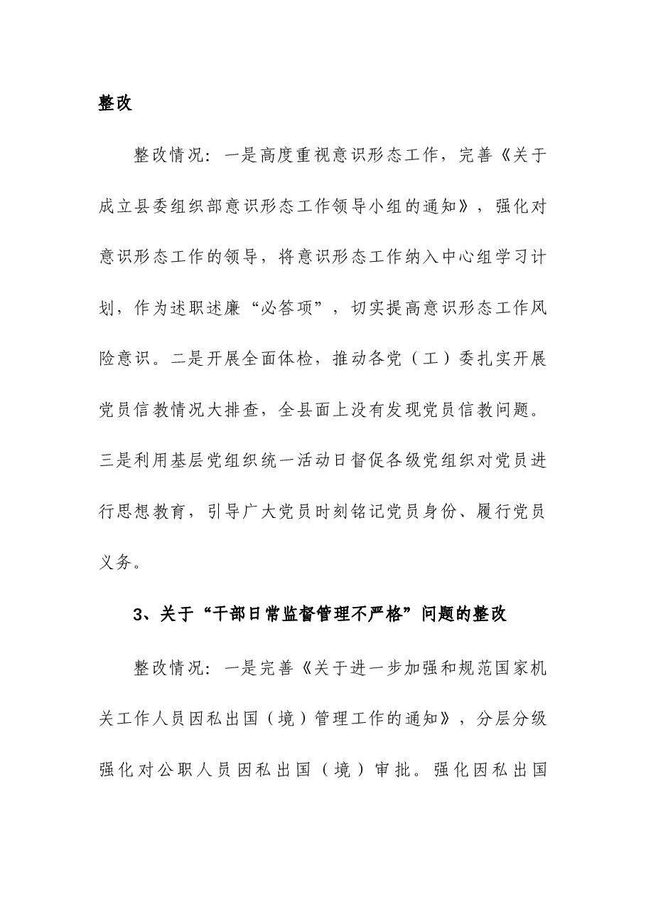 组织部关于市委巡察整改进展情况的报告.docx,第4页预览