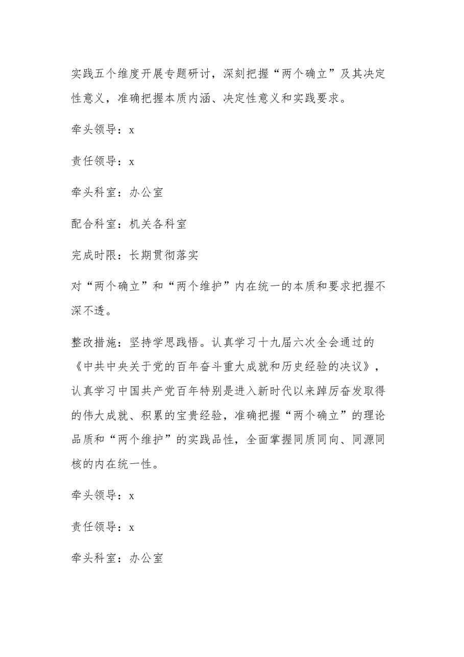 (5篇)2023年民主生活会整改工作方案.docx,第3页预览