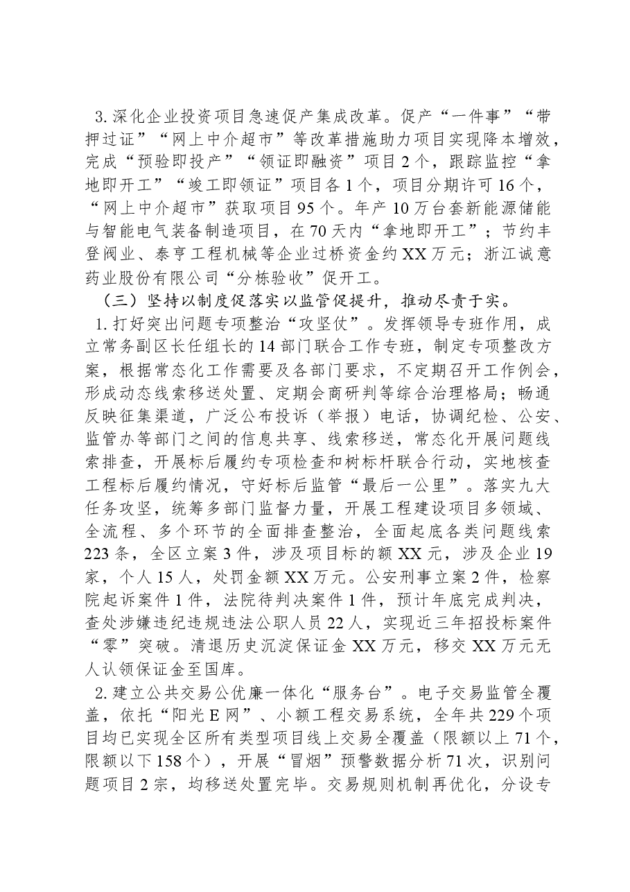 区政务服务中心2023年度工作总结及2024年度工作思路.docx,第3页预览