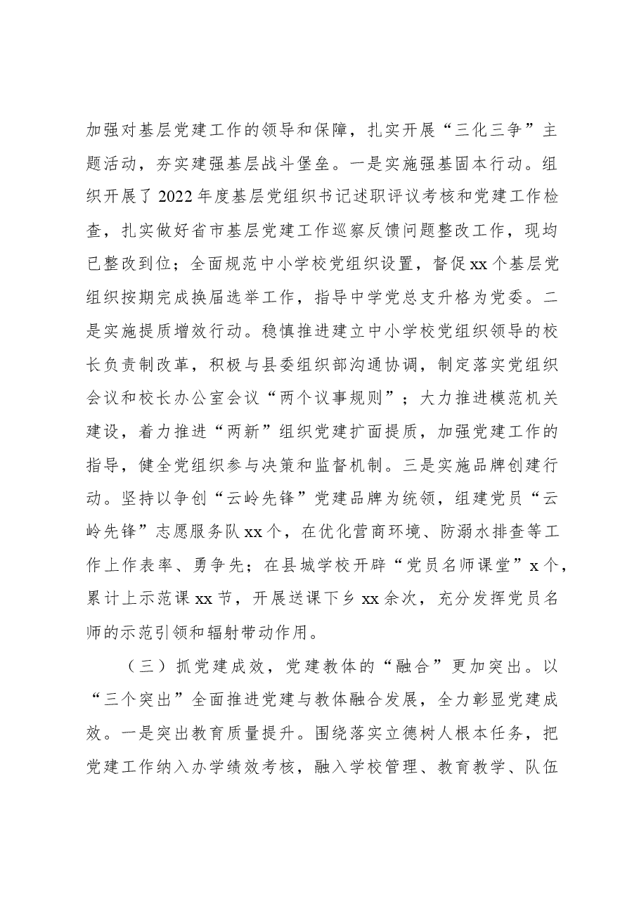 (6篇)2023年抓基层党建工作述职报告材料汇编.docx,第3页预览