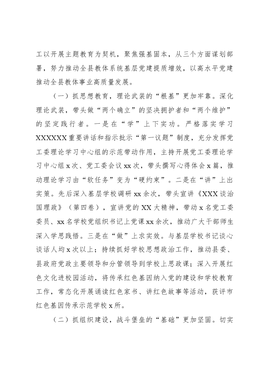 (6篇)2023年抓基层党建工作述职报告材料汇编.docx,第2页预览
