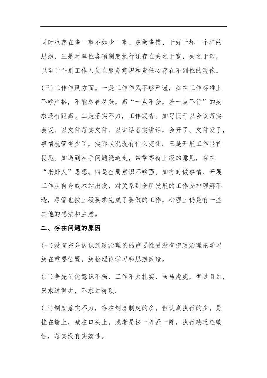 2023年巡视整改个人对照检查材料与提纲合集.docx,第2页预览