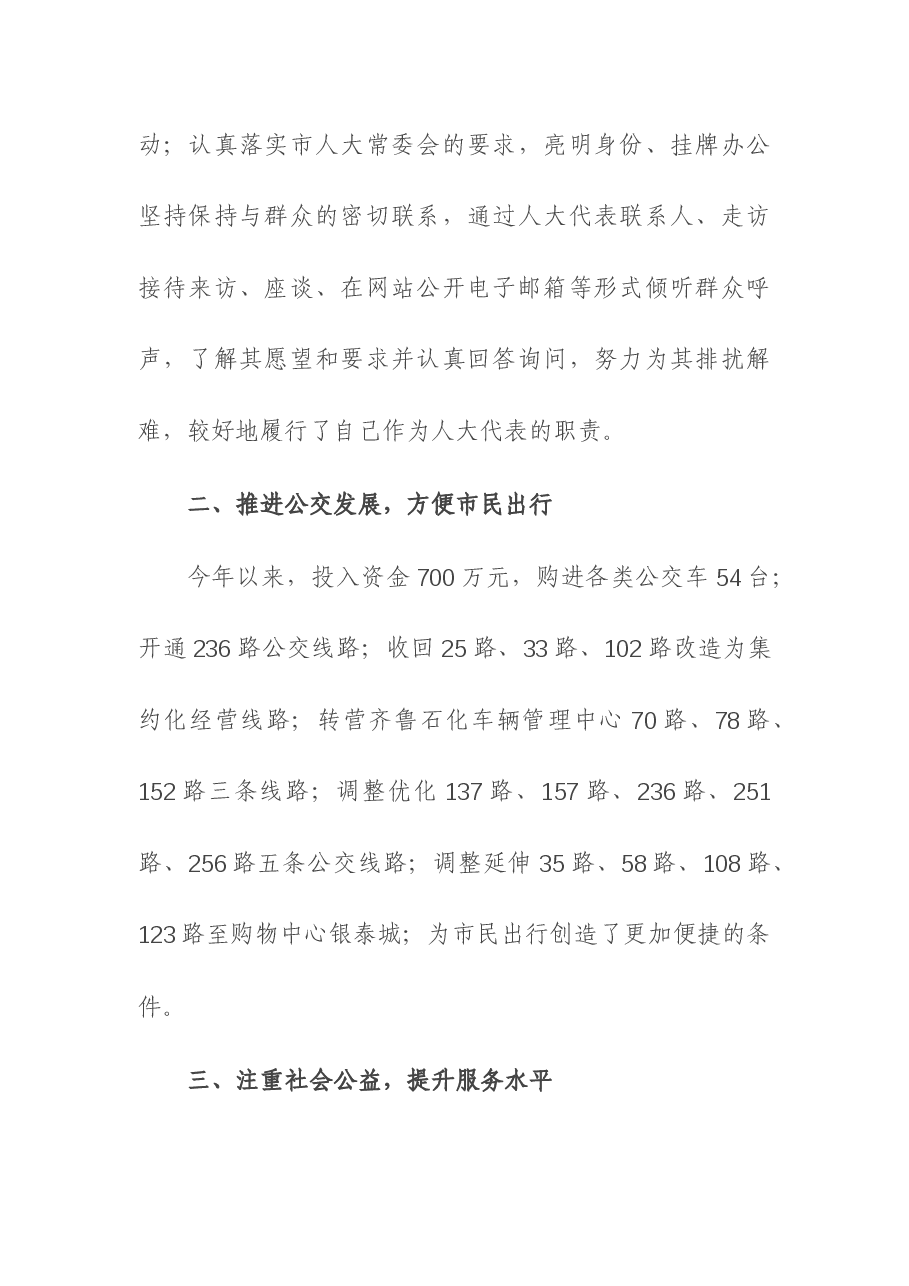 区交通局长在全区人大代表述职大会上的发言.docx,第2页预览
