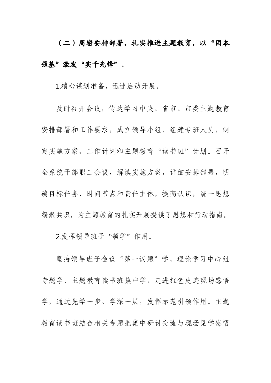 （2篇）国有企业、公司2023年党建工作总结.docx，第4页预览