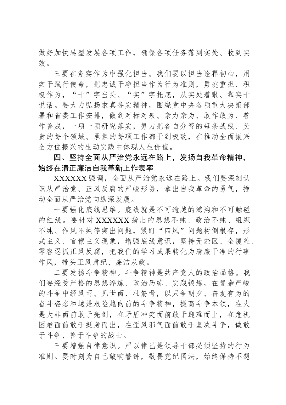 在主题教育集中研讨班上的总结讲话发言.docx,第4页预览