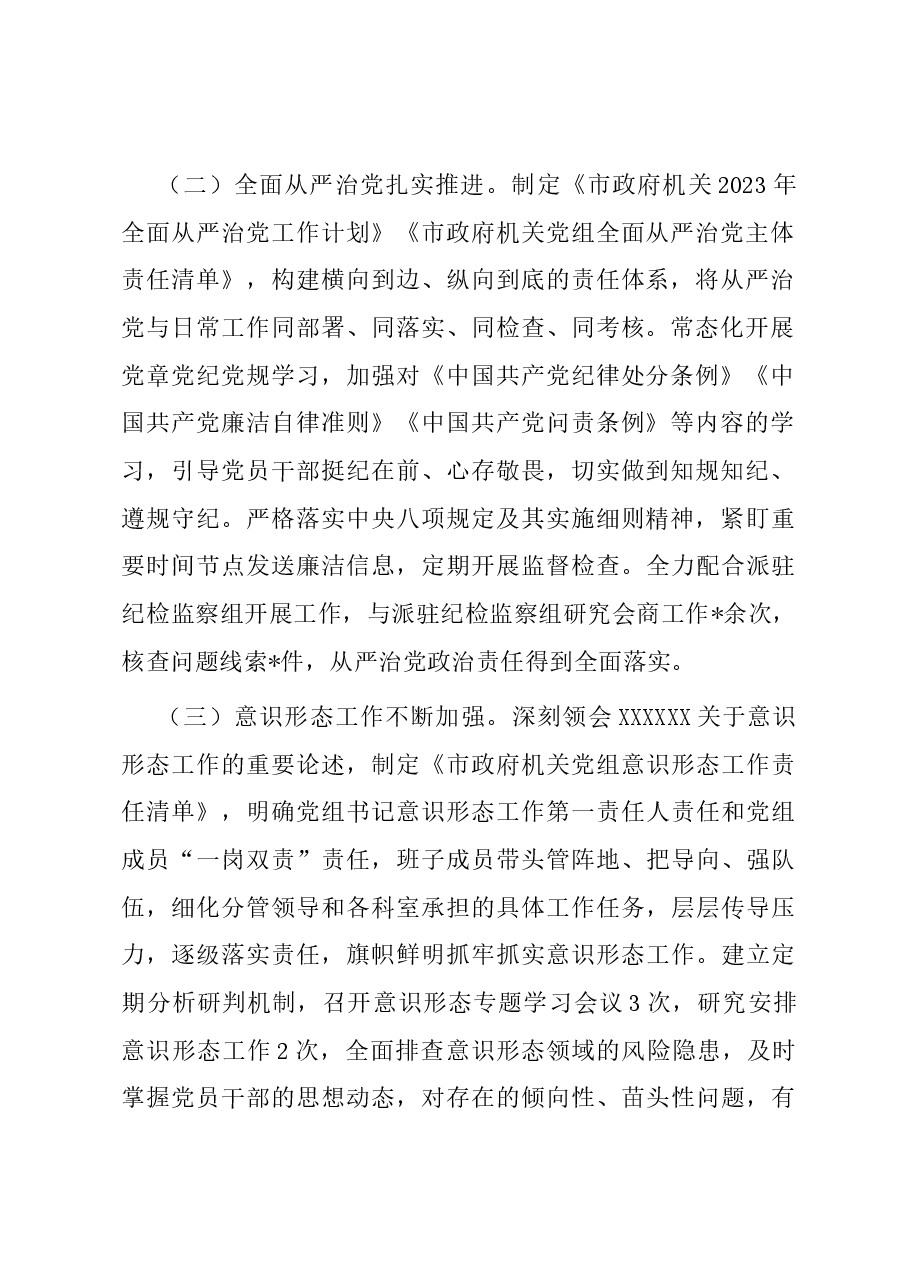 市政府办公室年度工作总结.docx,第2页预览