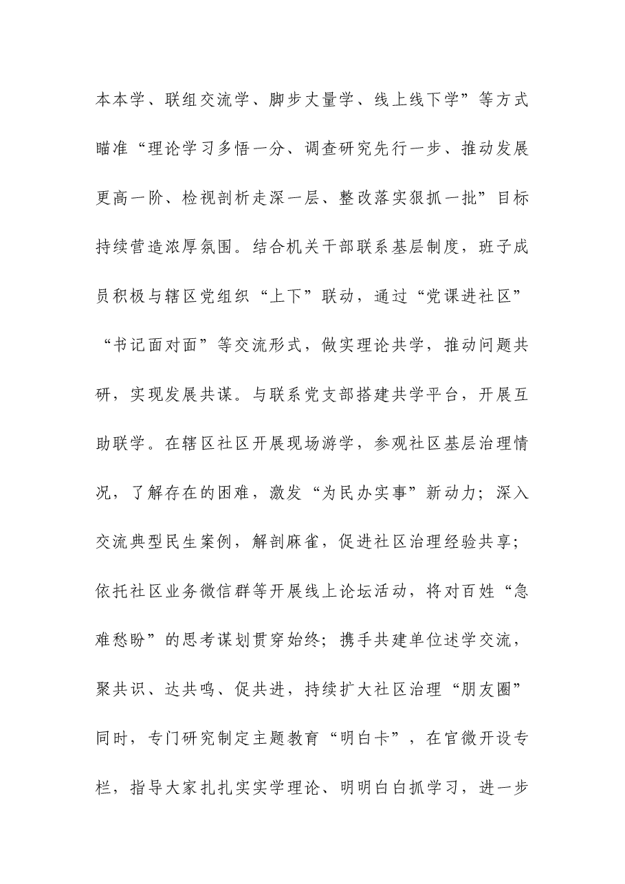 (4篇)2023年第二批主题教育阶段性情况汇报材料.docx,第2页预览