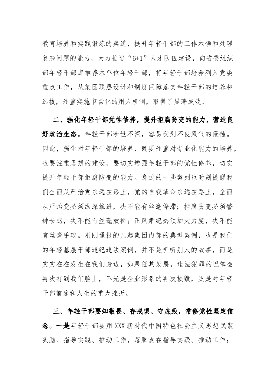 2023年轻干部廉洁从业座谈会即兴讲话材料.docx,第2页预览