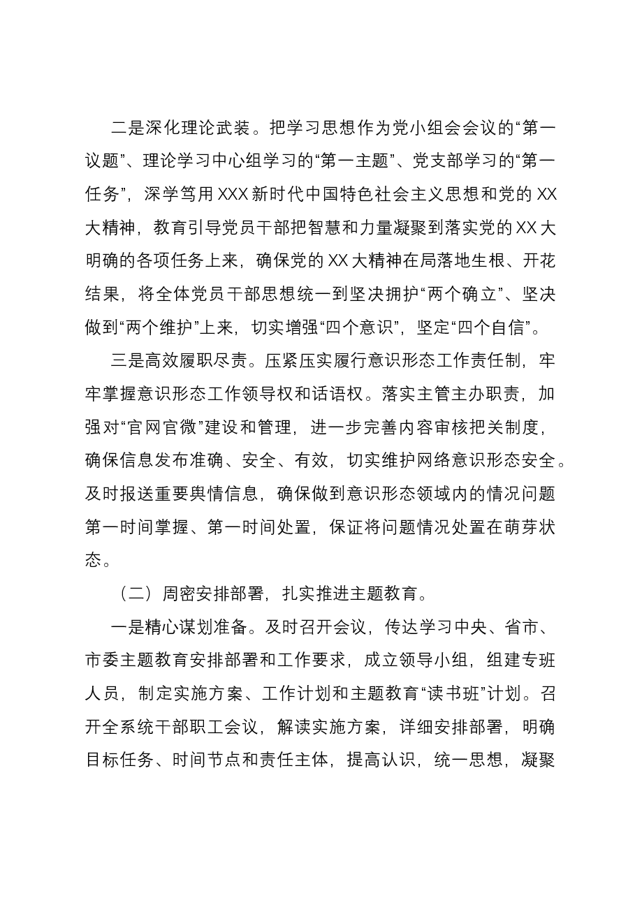 2023年度党支部书记抓党建工作述职报告.docx,第2页预览
