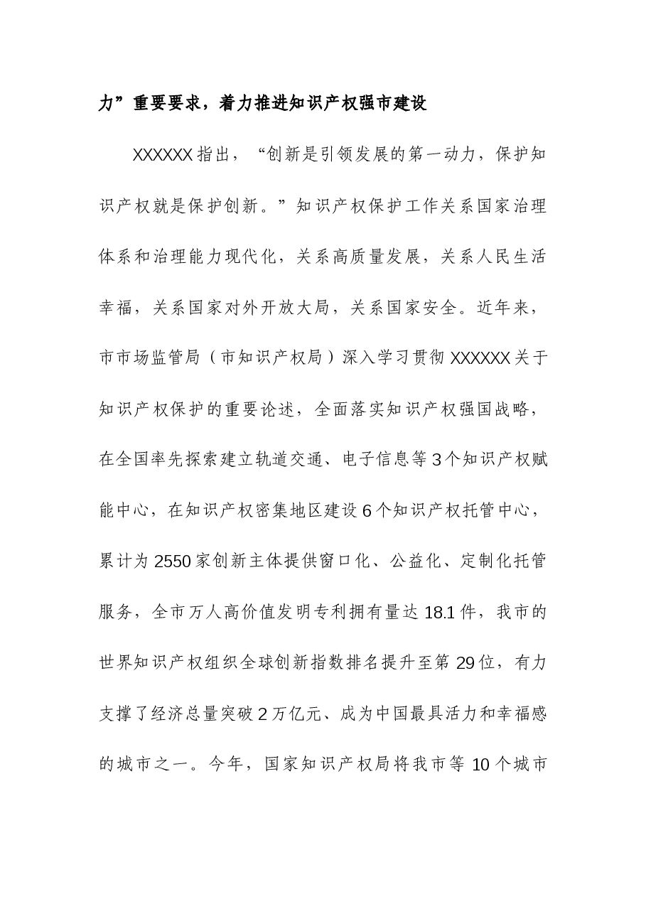 市场管局在全市经济社会年度重点任务落实推进会上的发言.docx,第2页预览