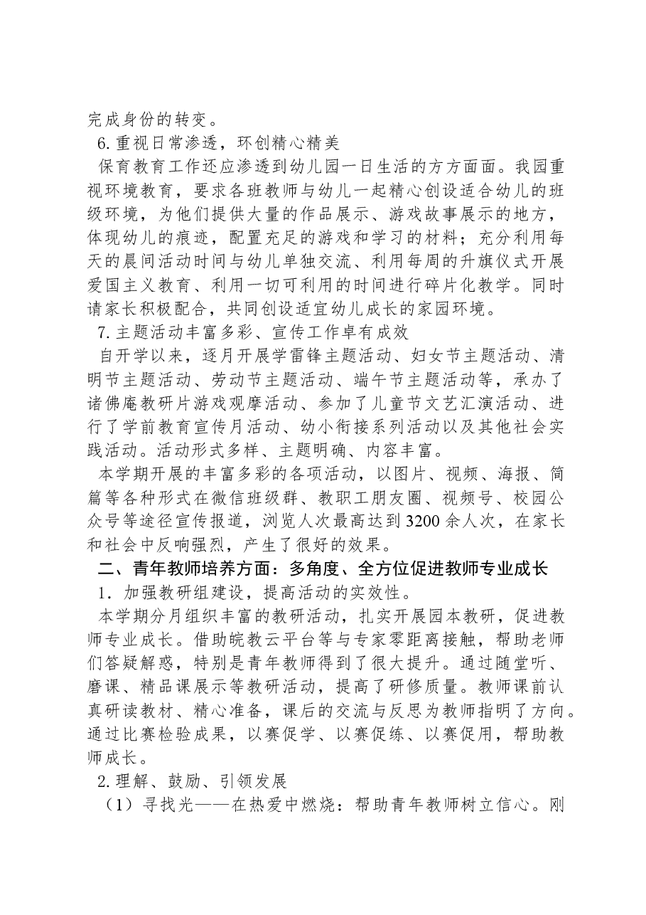 2023年春教研工作总结.docx,第3页预览