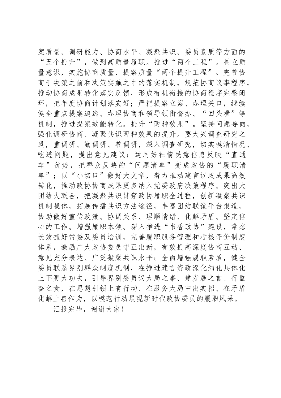 在全市政协年度重点工作推进会上的汇报发言.docx，第3页预览