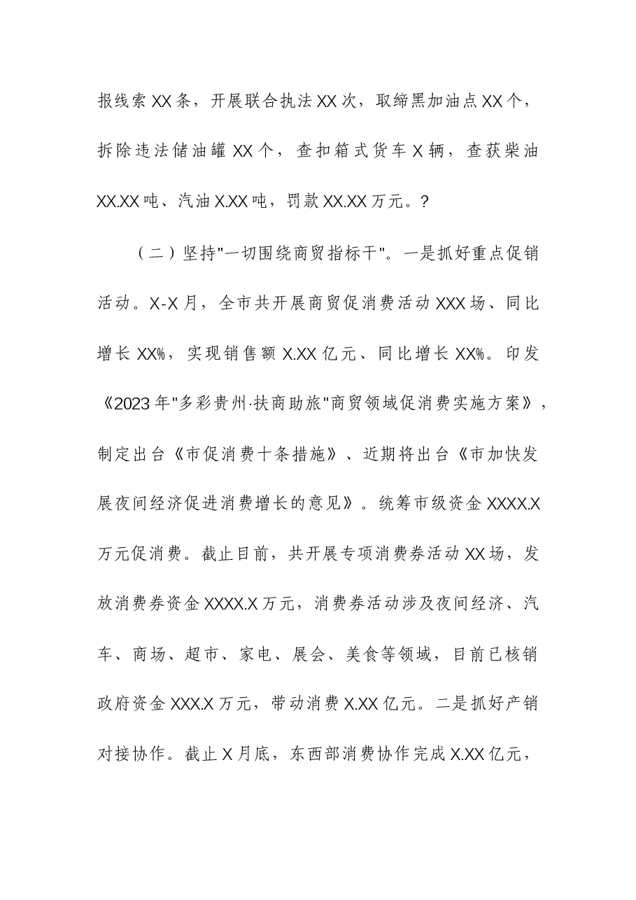 (3篇)商务局、派出所、疾控中心2023年工作总结及2024年工作打算的总结.docx,第4页预览
