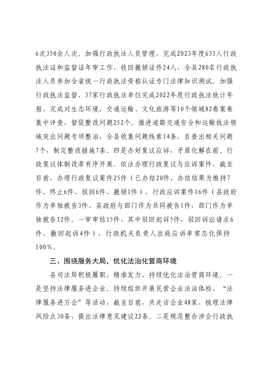 XX县司法局2023年工作总结及2024年工作打算.docx,第4页预览