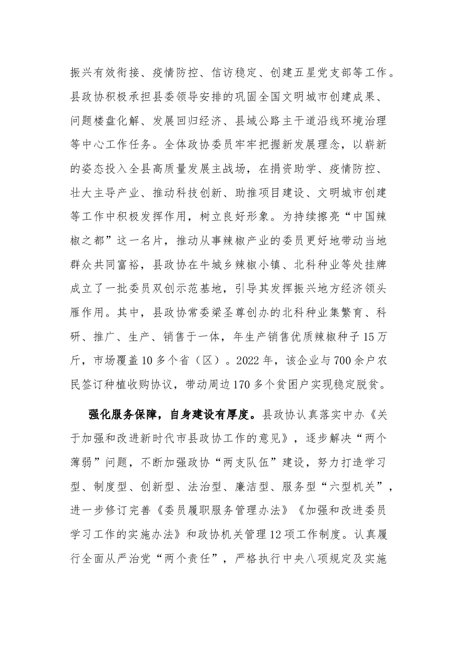 研讨发言：强化政治引领 提升政协履职能力.docx，第3页预览