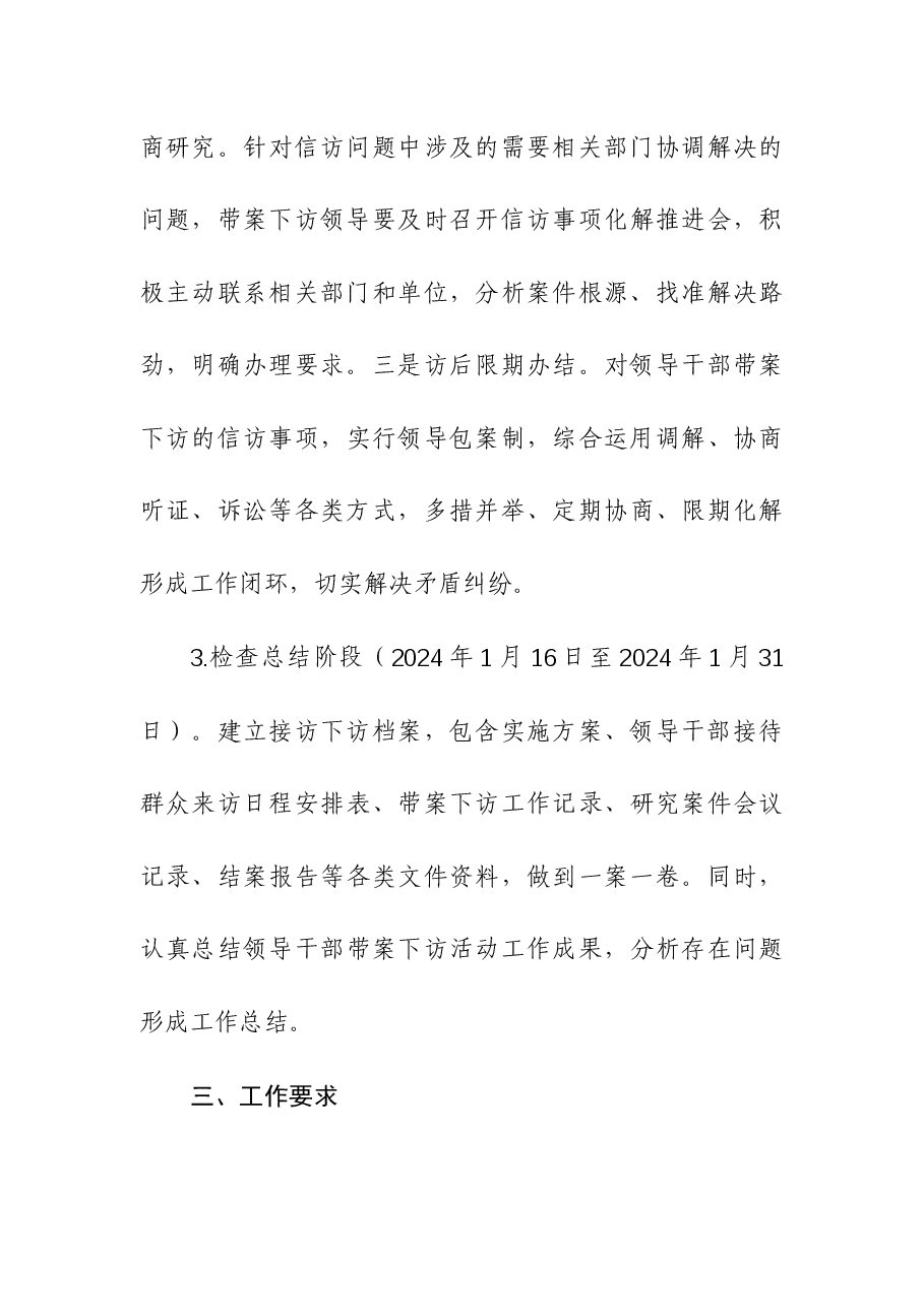 2023年开展传承践行“浦江经验”领导干部百日大接访活动实施方案.docx,第4页预览